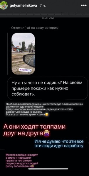 Ангелина Мельникова: Я в шоке от того, как в Воронеже &laquo;соблюдают&raquo; самоизоляцию