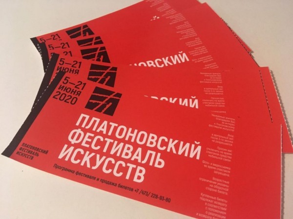 Что делать с билетами на Платоновский фестиваль?
