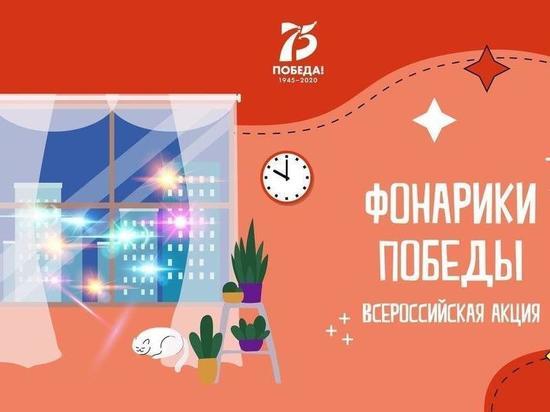 Воронежские школьники станут участниками акции &laquo;Фонарики Победы&raquo;