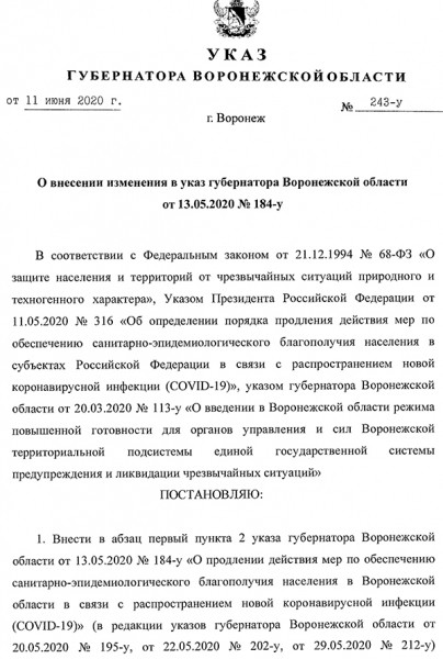 В Воронеже и области режим самоизоляции из-за коронавируса продлили до 21 июня включительно