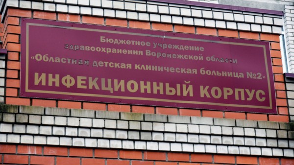 Воронежский облздрав опубликовал список больниц, где лечат пациентов с COVID-19