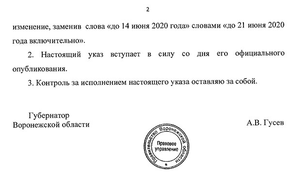 В Воронеже и области режим самоизоляции из-за коронавируса продлили до 21 июня включительно
