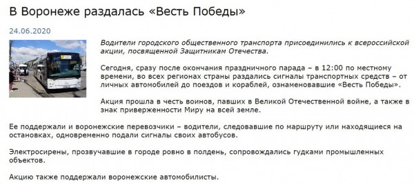 Мэрия Воронежа превратила &laquo;Звон Победы&raquo; в &laquo;Весть Победы&raquo;