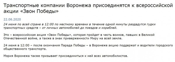 Мэрия Воронежа превратила &laquo;Звон Победы&raquo; в &laquo;Весть Победы&raquo;