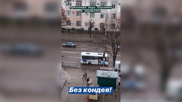Блогер Варламов позвал мэра Воронежа покататься в маршрутке без кондиционера