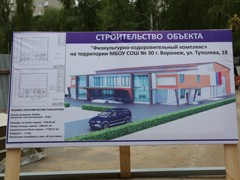 В Воронеже до конца года будут отремонтированы десятки спортивных площадок