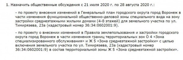 Четыре хода, земля готова. На Тимирязева собираются построить дом, хотя местные жители надеялись на поликлинику