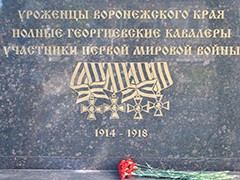 В Воронеже почтили память жертв Первой мировой войны