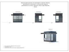 Воронеж готовится к утверждению новой Схемы размещения нестационарных торговых объектов в 2021 году