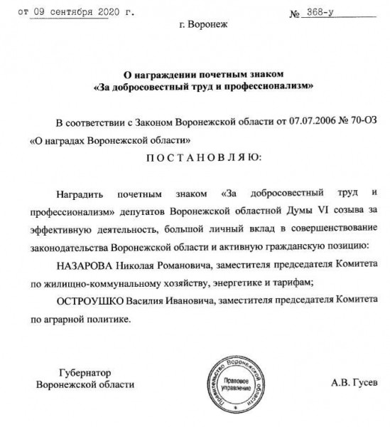 Прощальный аккорд: депутаты-дедушки получили награды