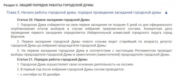 На сбор депутатов новой городской Думы регламент дал два дня