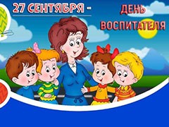 В районах Воронежа поздравили работников дошкольного образования