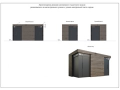 Первые торги на установку нестационарных торговых объектов с автономными туалетными модулями пройдут до конца года