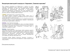 В Воронеже представили концепцию праздничного оформления площади Ленина к Новому году