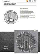 Подведены итоги конкурса идей на лучший эскиз городского люка