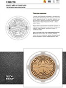 Подведены итоги конкурса идей на лучший эскиз городского люка