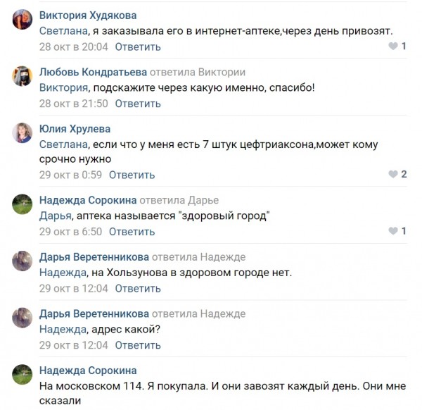 Воронежцы устроили ажиотаж на странице губернатора Александра Гусева, чтобы узнать, в каких аптеках продаются антибиотики для лечения ковида