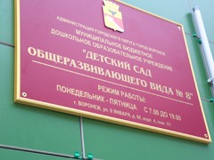 Вадим Кстенин посетил выкупаемый у застройщика детский сад