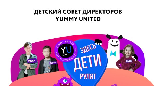 Школьник из Павловска победил в конкурсе и стал директором детского совета YUMMY UNITED