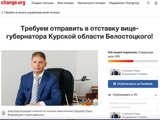 В Курске собирают подписи за отставку вице-губернатора по здравоохранению Андрея Белостоцкого