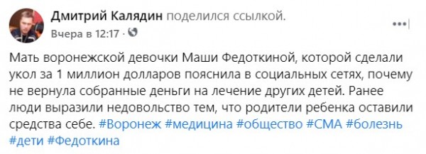 Права ли семья, не вернувшая собранные на дорогой укол миллионы: что обсуждают воронежцы в соцсетях