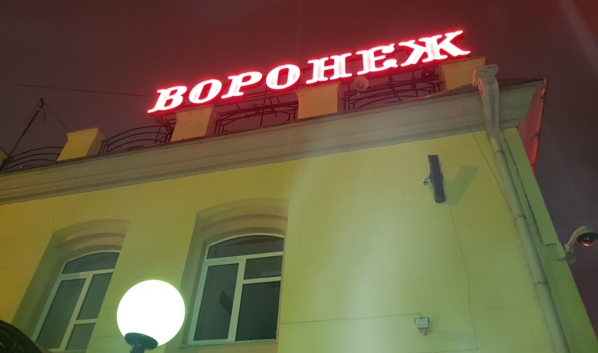 С 16 января новый двухэтажный поезд свяжет Воронеж и Кисловодск