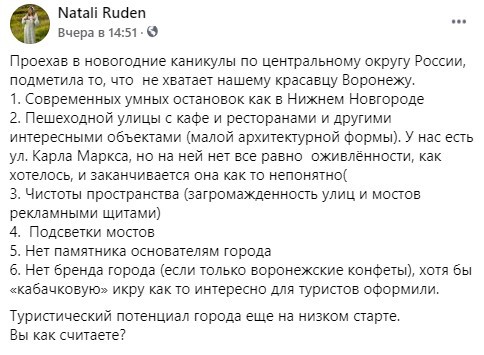 Какой район Воронежа комфортнее, зарплаты и чего не хватает городу: что обсуждают в соцсетях