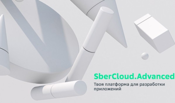Сбер: Облачные сервисы SberCloud теперь доступны частным клиентам