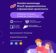 Воронежские школьники приняли участие в олимпиаде по предпринимательству