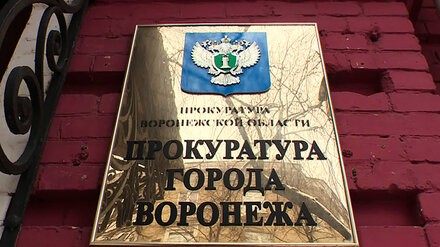 Воронежские прокуроры рассказали, сколько заработали в пандемийный год