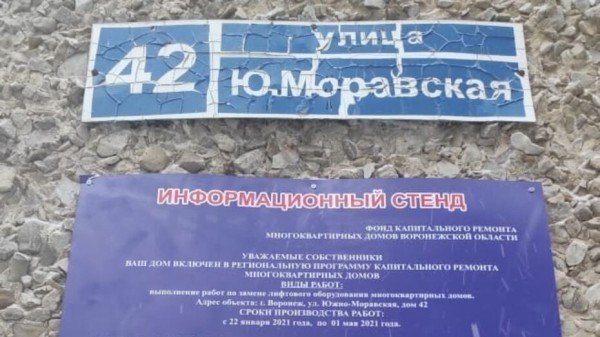 Жильцы еще 1 воронежского дома пожаловались на жизнь без лифта в течение 4 месяцев