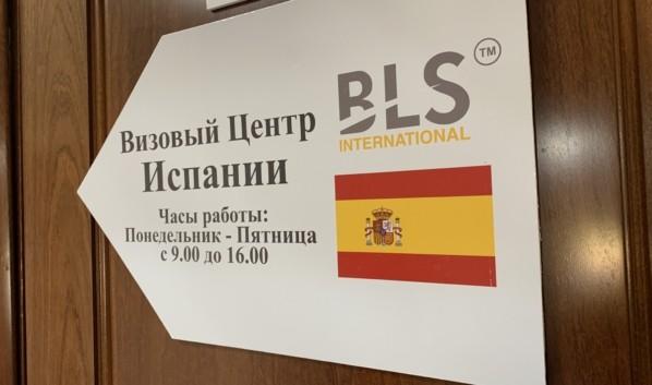 Выдачу туристических виз возобновит с 12 мая визовый центр Испании