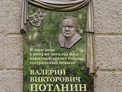 В Воронеже открыли мемориальную доску народному артисту России Валерию Потанину
