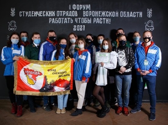 В Воронеже завершился Форум студенческих отрядов