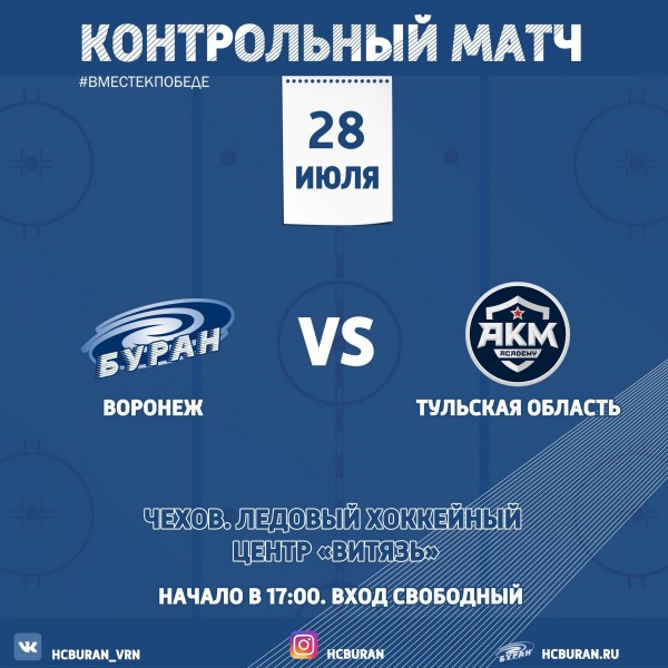 "Буран" сыграет со "Звездой" Ко всем новостям