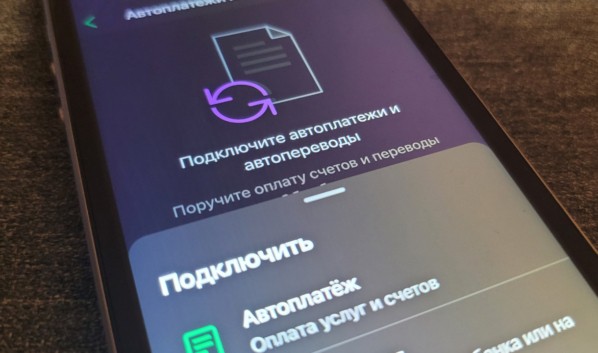 Автоплатёж Тинькофф Мобайл теперь можно подключить в СберБанк Онлайн