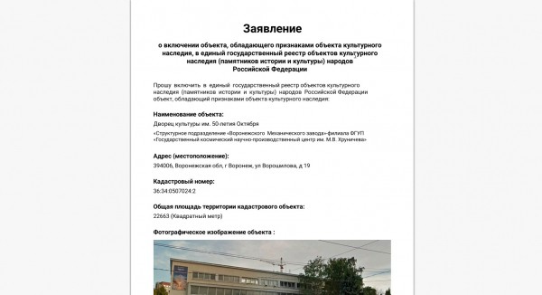 Предтеча брутализма. Почему воронежский &laquo;Полтинник&raquo; просят признать памятником