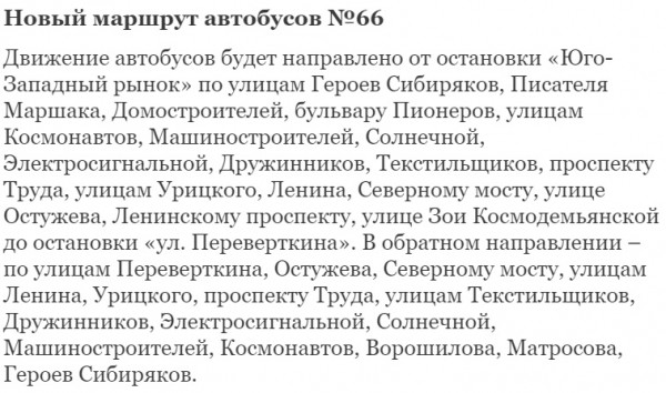 В Воронеже с 1 сентября изменятся маршруты автобусов № 60Б и № 66