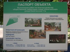 В городе продолжается благоустройство общественных пространств, за которые голосовали воронежцы
