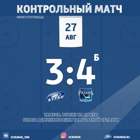 "Буран" проиграл "Рязани" по буллитам Ко всем новостям