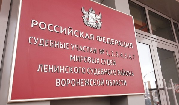 В Воронеже суд оштрафовал компанию &laquo;Альтаир&raquo; на 10 миллионов рублей