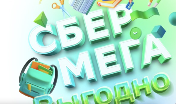 СберБанк, зачислив государственные выплаты на детей, предложит клиентам выгодные промокоды