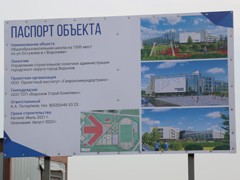 Глава Воронежа Вадим Кстенин: &laquo;Мы будем продолжать социальное строительство и темпов снижать не намерены&raquo;