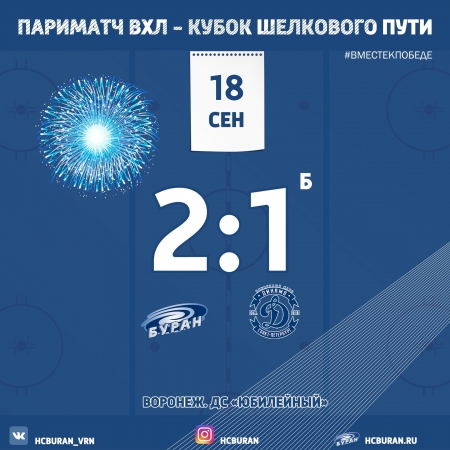 "Буран" обыграл питерское "Динамо" по буллитам Ко всем новостям