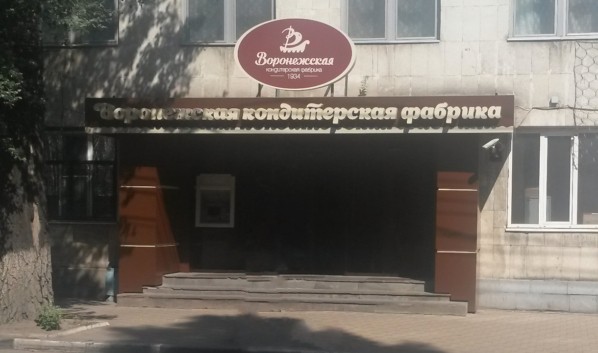 На &laquo;Воронежской кондитерской фабрике&raquo; сотрудница получила сильные ожоги