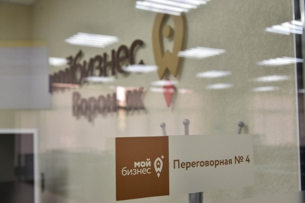 Полный пакет. В воронежском Центре &laquo;Мой бизнес&raquo; рассказали о новых комплексных услугах