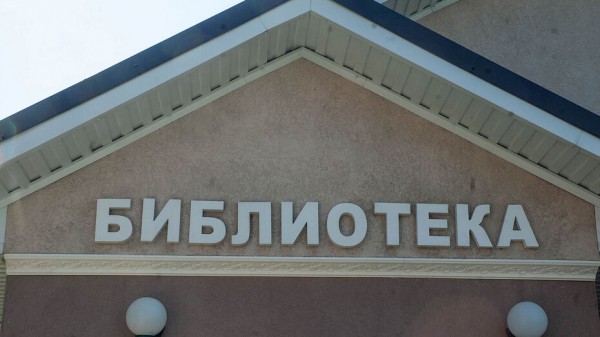 В 2022 году в Воронежской области модернизируют 3 библиотеки