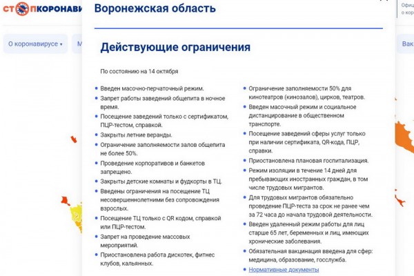 Счетчик вакцинации в Воронежской области заработал на федеральном портале
