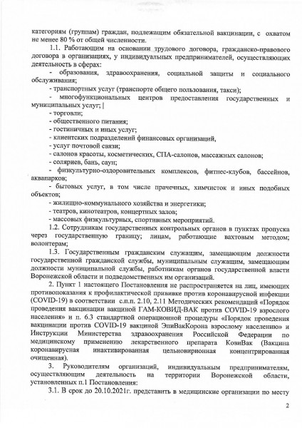 В Воронежской области вводят обязательную вакцинацию от COVID-19