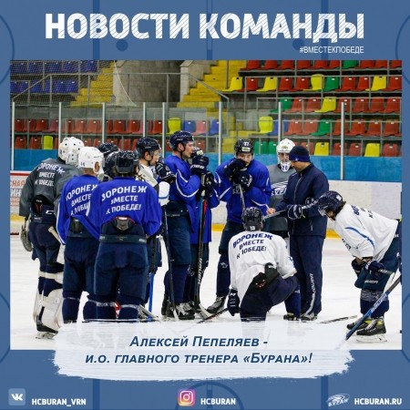 Алексей Пепеляев - и.о. главного тренера Ко всем новостям